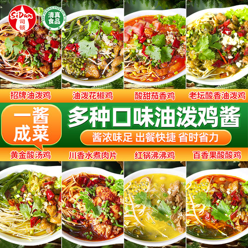 司顿油泼鸡酱料麻辣酱500g商用