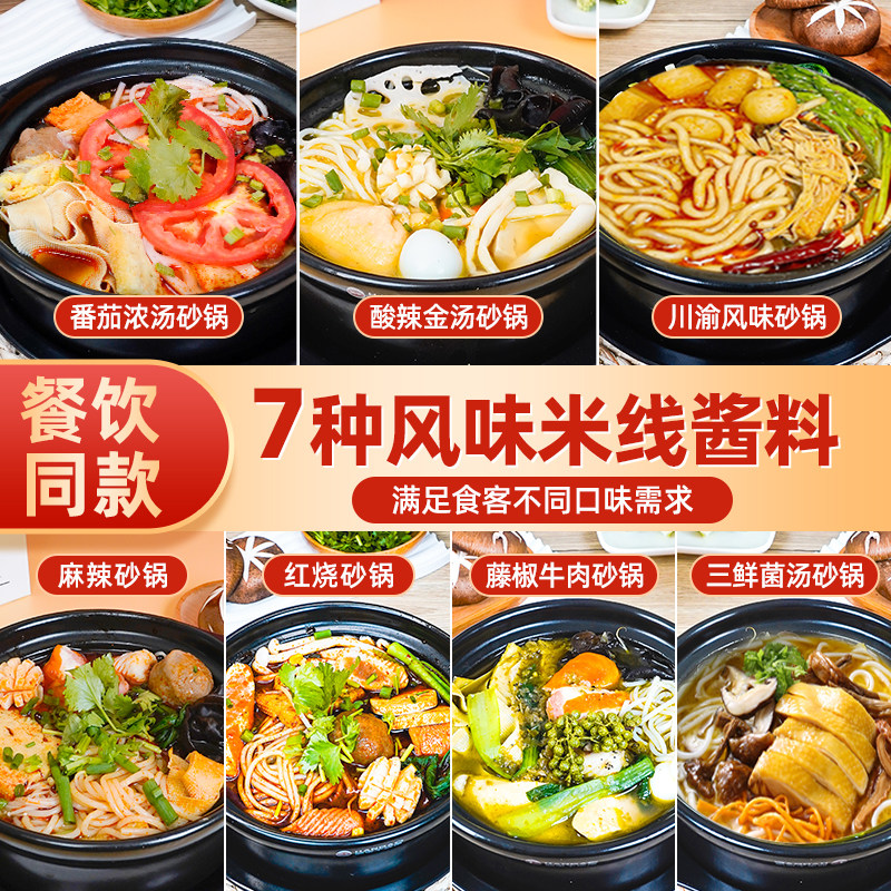 砂锅米线酱料商用过桥米线专用调料土豆粉料包清真煮面煮粉底料