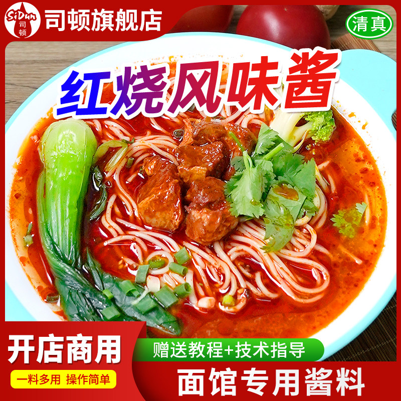 红烧牛肉面汤料包商用面条汤料面面馆专用酱料牛肉粉煮面调味料
