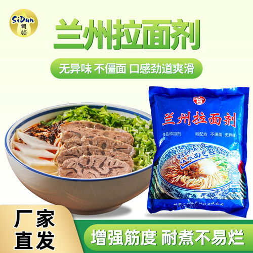 兰州拉面剂500g食品级蓬灰拉面面条凉皮强筋速溶家用商用面粉