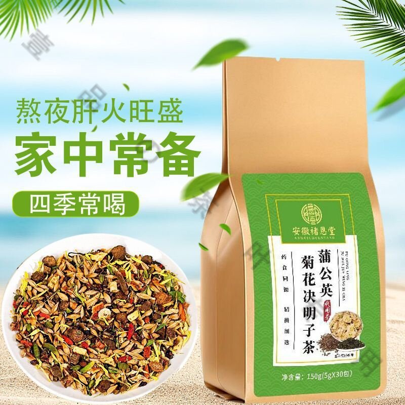 蒲公英菊花决明子茶枸杞甘草山楂籽牛蒡根熬夜恢复养生茶
