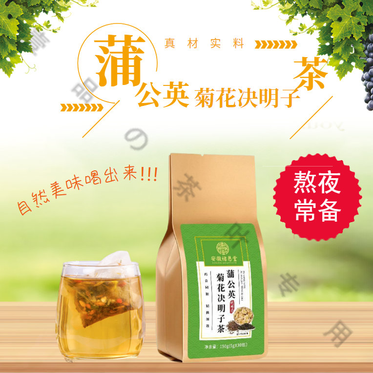 蒲公英菊花决明子茶甘草牛蒡根枸杞山楂籽熬夜茶恢复养生茶