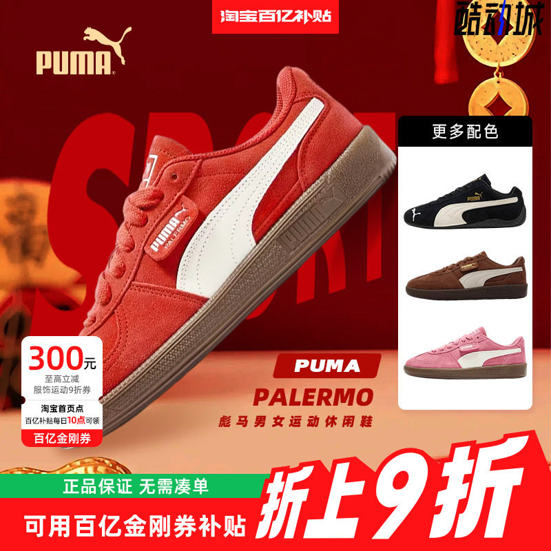 喜气迎新鞋PUMA彪马男女新年鸿运穿搭运动鞋板鞋休闲鞋4408532-02,运动鞋new,运动休闲鞋,淘宝优惠券,粉丝福利购,淘宝优惠卷