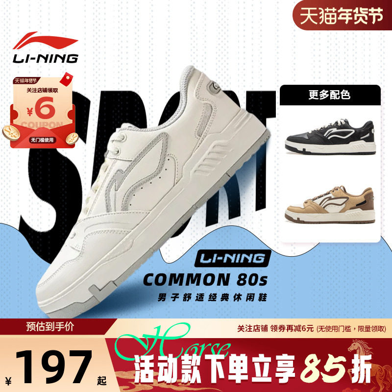 LINING李宁COMMON 80s男鞋80S运动鞋休闲鞋舒适软弹板鞋AGCV269-1,运动鞋new,运动休闲鞋,淘宝优惠券,粉丝福利购,淘宝优惠卷