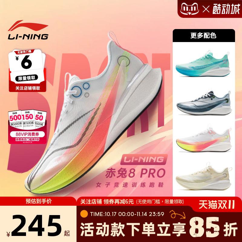 李宁赤兔8PRO竞速训练跑步鞋