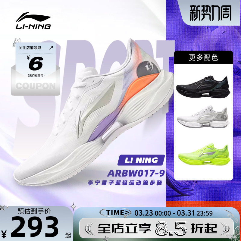 李宁春季新男鞋超轻23竞速训练马拉松透气运动鞋跑步鞋ARBW017-9