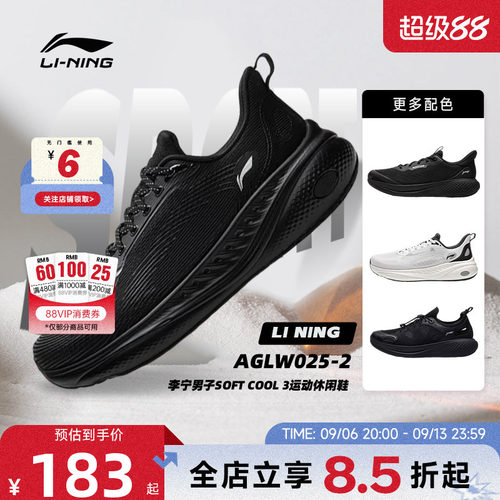 LINING李宁秋季男鞋SOFT COOL 3运动鞋透气清凉休闲鞋AGLW025-2