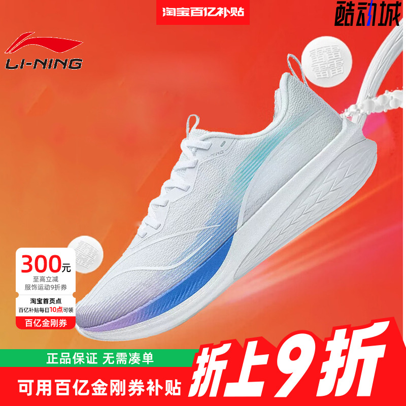 李宁赤兔6PRO专业竞速跑鞋
