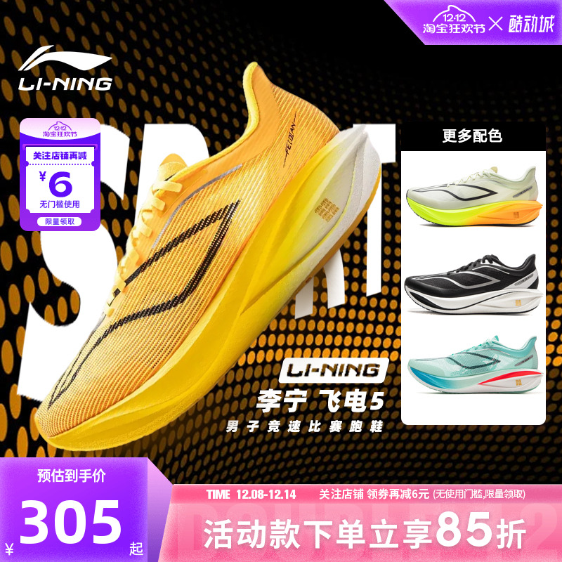 李宁飞电5轻量竞速比赛跑鞋