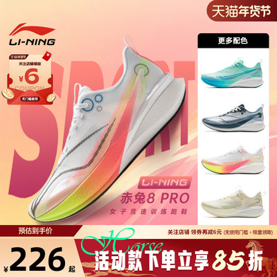 李宁赤兔8PRO竞速训练跑步鞋