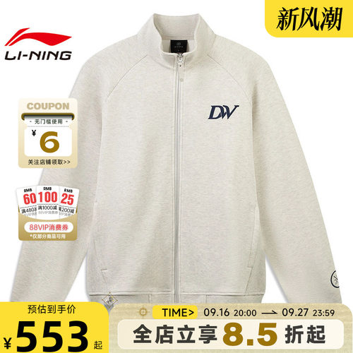LINING李宁男子韦德运动休闲夹克外套AFDW987-2