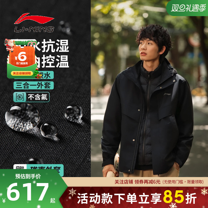 李宁冬男子山地时尚三合一防泼水鸭绒运动风衣夹克外套AWBV091-3