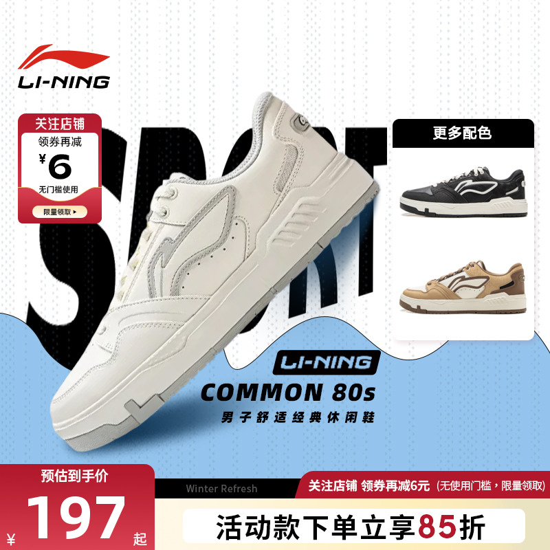 李宁男鞋运动休闲鞋舒适软弹板鞋