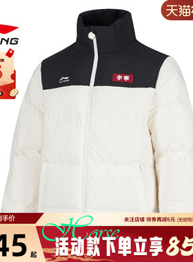 李宁男子冬季DNA运动休闲鸭绒保暖立领火锅羽绒服外套AYMV581-1