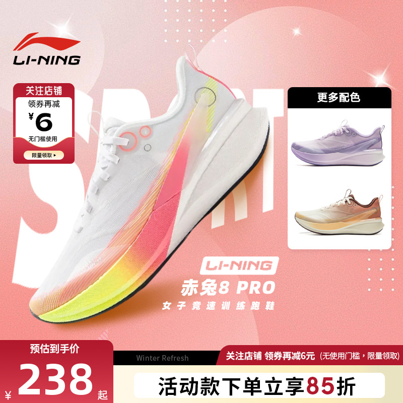 李宁赤兔8PRO竞速训练运动鞋