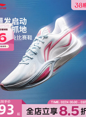 李宁春季男鞋闪凌运动鞋轻量高回弹篮球专业比赛鞋ABAW007-1