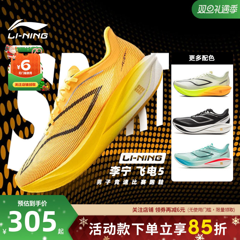李宁飞电5轻量竞速比赛跑鞋