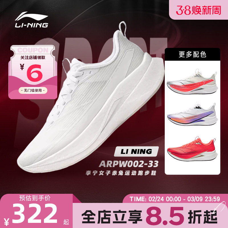 李宁春季赤兔9 PRO男女反光轻量高回弹竞速训练跑鞋ARPW002-33