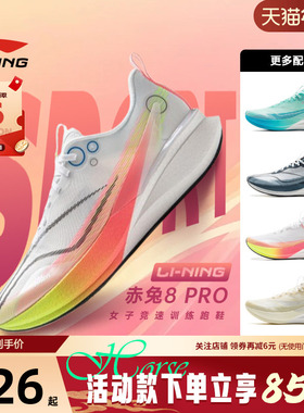 李宁冬男鞋赤兔8 PRO竞速训练马拉松透气运动鞋跑步鞋ARPV003-18