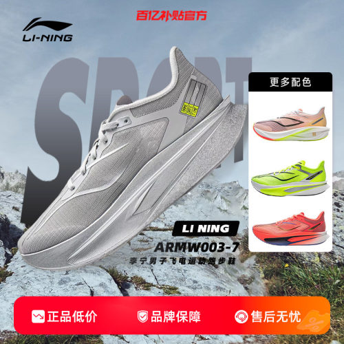 李宁飞电6C轻量竞速比赛跑鞋
