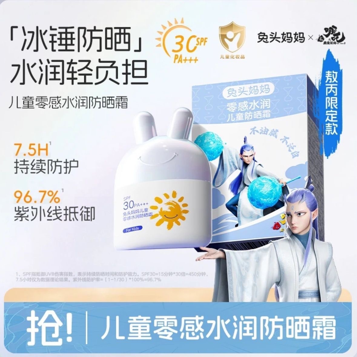 兔头妈妈儿童零感水润防晒乳温和敖丙款减少晒黑晒伤晒红防晒