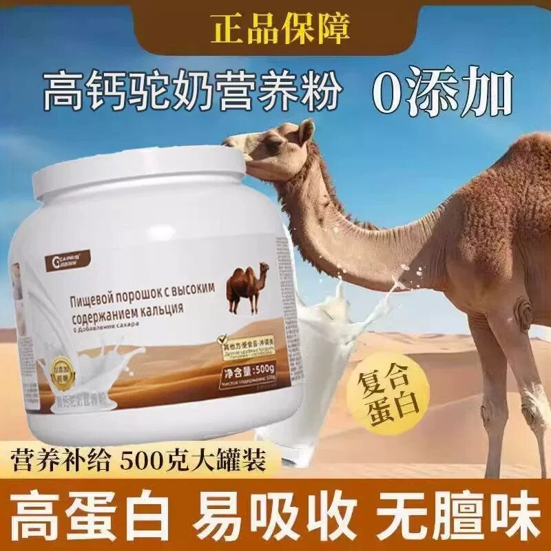 俄罗斯进口奶源双峰骆驼奶粉成人低脂中老年无蔗糖营养高钙驼奶粉