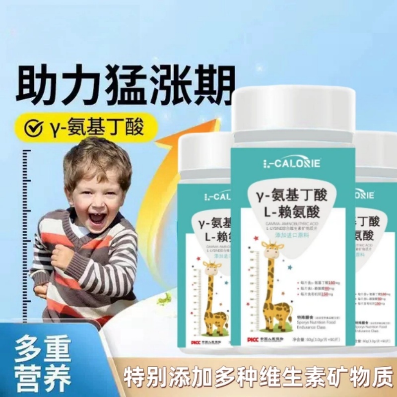 能量卫士γ-氨基丁酸伽马GAMA五维赖氨酸维B12学生儿童青少年素