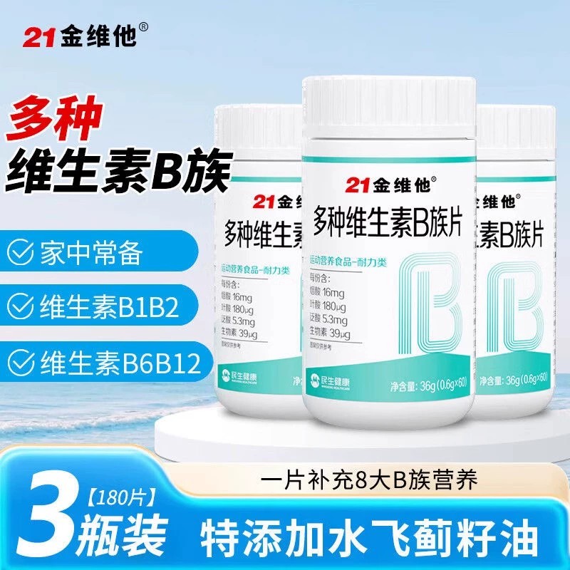 复合维生素多种b族片提高新陈代谢b1 2促进瘦官方正品店植物萃取