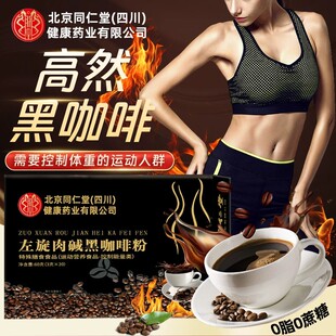 北京同仁堂朕皇左旋肉碱黑咖啡减燃速溶肥生酮防弹官方正品