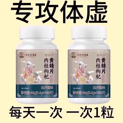 出汗多止汗】补气不足体虚出汗自汗盗汗出虚汗补益气黄精片正品