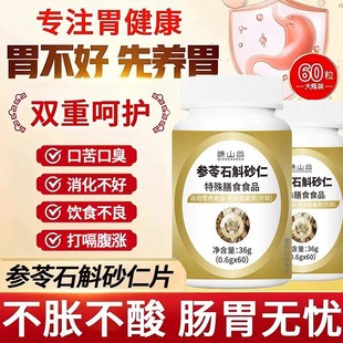参苓石斛砂仁片养胃口苦干中老年特殊膳食草本萃取正品甄选原料