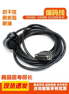 广数DA98迈信凯恩帝华兴华大驱动器编码器线伺服电机信号线反馈线