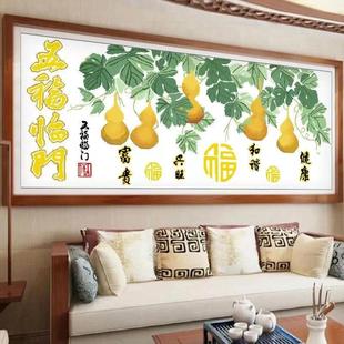 客厅中国风挂画带框装 人工十字绣成品纯手工五福临门葫芦新中式 裱