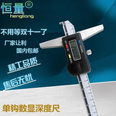 正品恒量单钩数显深度尺0-150-200-300带钩电子游标深度卡尺 包邮