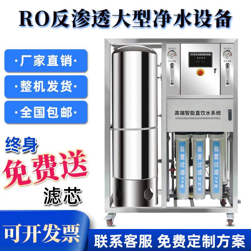 净水器商用工业净水机商用大型RO反渗透水处理纯净桶装直饮滤水机