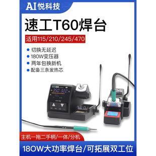 苏工T60焊锡站210焊铁线控制版支持双站支架和可扩展的245手柄焊