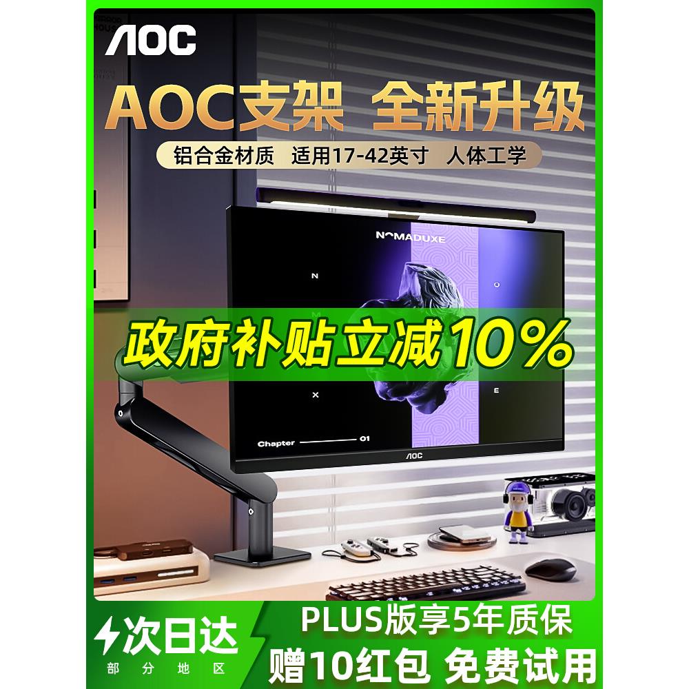 AOC显示器支架悬臂AM400电脑屏幕桌面办公室机械臂vesa副屏升降
