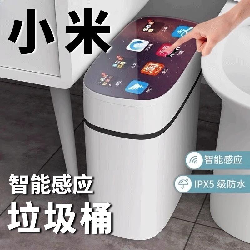 有品自动感应开盖垃圾桶家用卫生间厕所自动打包纸篓夹缝智能