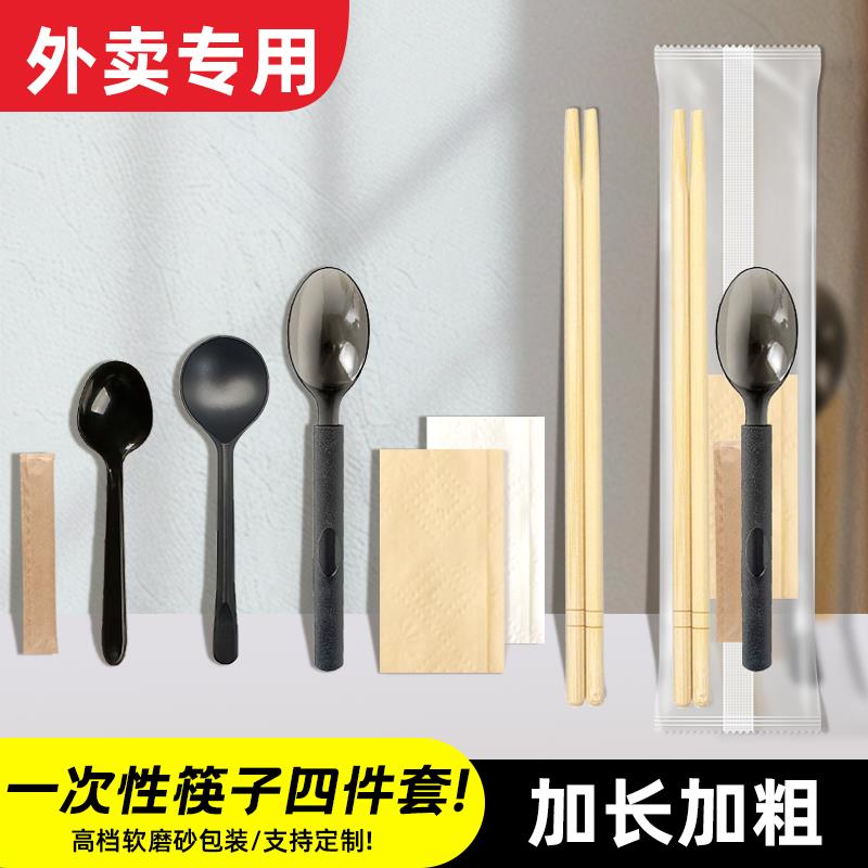 外卖专用食品级家用一次性筷子高档四件套加长加粗一次性筷子