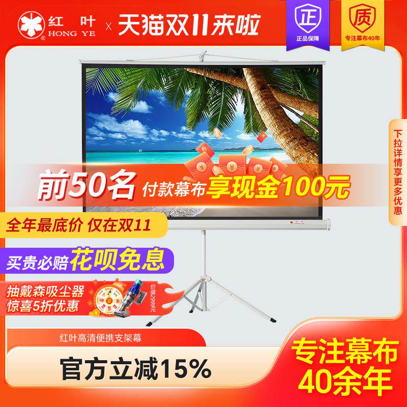 红叶可移动支架幕布100英寸家用落地便携式投影幕布高清免打孔
