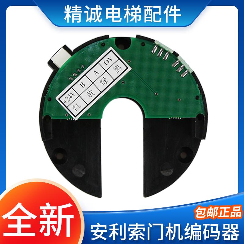 安利索门机编码器 5V 24V ACVF电梯门机编码器 星玛门机 电梯配件