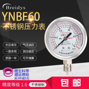 压力表YN60BF全不锈钢耐震压力表304材质耐腐耐高温液压气压水压