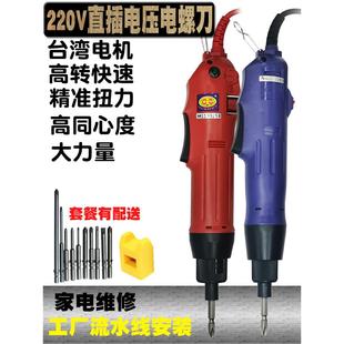 包邮电批 220V直插电批 无级调速电动螺丝刀 电动起子