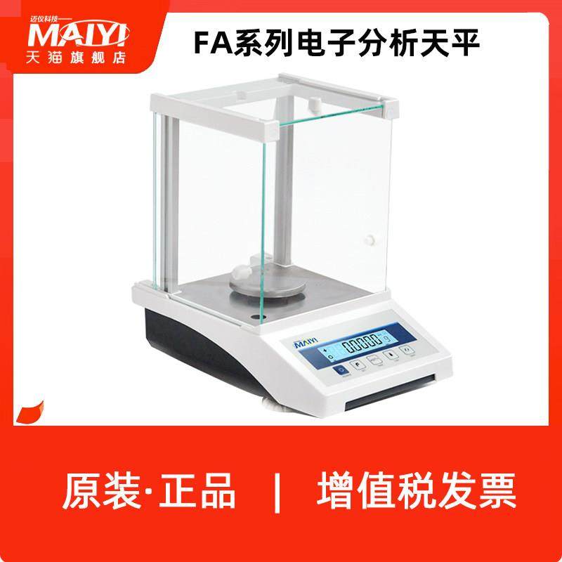 迈仪FA1004/2004万分之一电子分析天平0.0001g/千分之一精密天平,五金/工具,电子秤/电子天平,淘宝优惠券,粉丝福利购,淘宝优惠卷