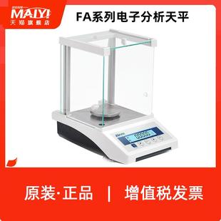 迈仪FA1004/2004万分之一电子分析天平0.0001g/千分之一精密天平