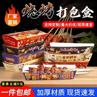 街边烧烤店商用一次性外卖烤苕皮打包盒子烧烤船形托盘撸串盒加厚