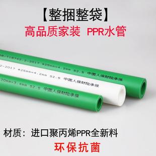 【精品】PPR水管dn20冷热水管4分6分1寸家装25太阳能32管材给水管