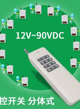 12VDC一控十二路灯具无线远程遥控开关直流90V远程智能电源控制器