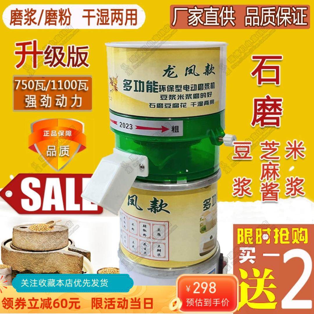 升级家用小型石磨豆浆机豆腐商用打芝麻酱米浆机干 干湿多功能磨