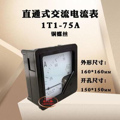 高精度直通式交流电流表1T1 30A 50A 75A 100A 150A200A 铜螺丝